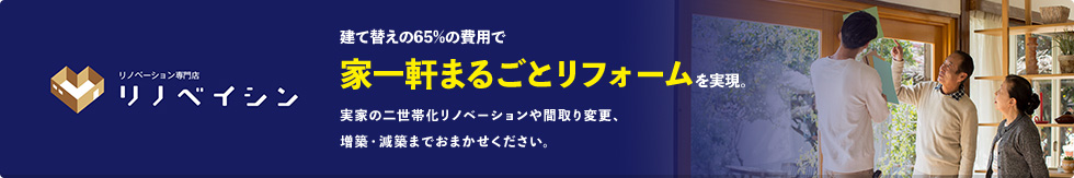 リノベイシン