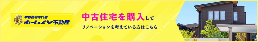 ホームイン不動産