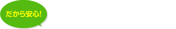 ホームインリフォームの強み