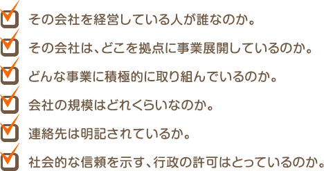 その会社を経営しているのが誰なのか。