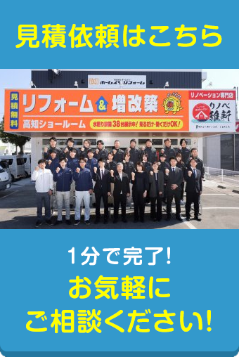 見積依頼はこちら