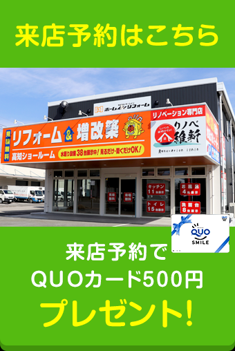 来店予約はこちら