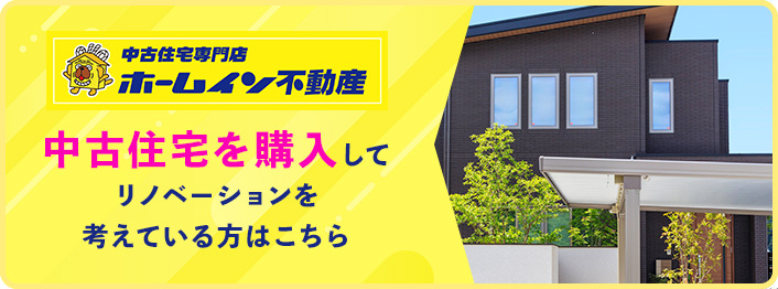 ホームイン不動産